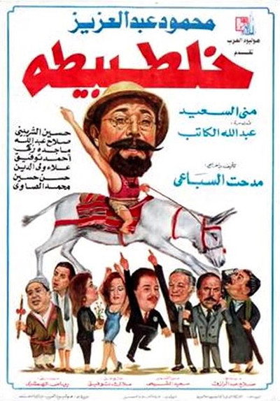 Póster de Mixed Up