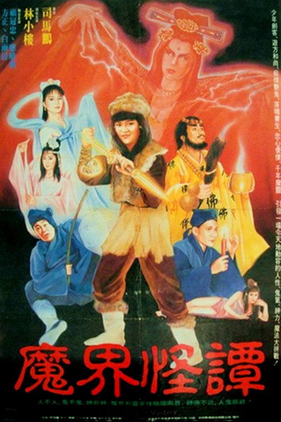 Póster de Mo jie guai tan