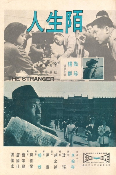 Póster de Mo sheng ren
