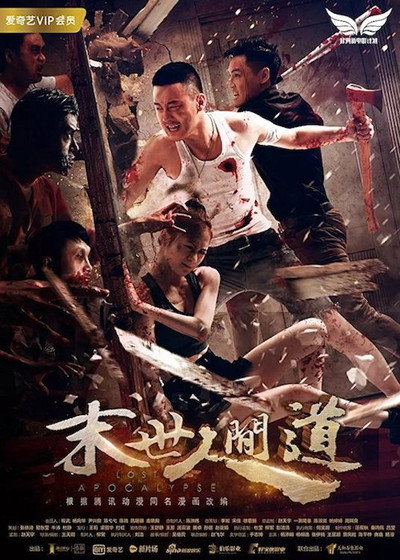 Póster de Mo Shi Ren Jian Dao