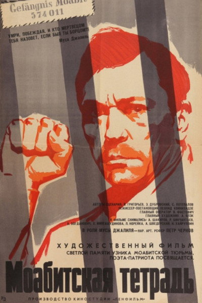 Póster de Moabitskaya tetrad