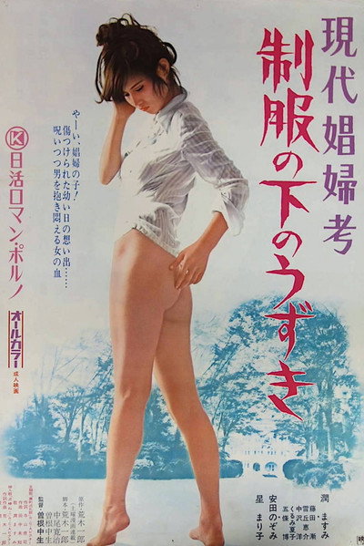 Póster de Modern Prostitution: Lust Under a Uniform