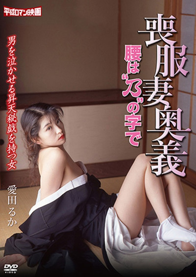 Póster de Mofukuzuma ôgi: Koshi wa 'no' no jide