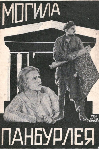 Póster de Mogila Panburleya