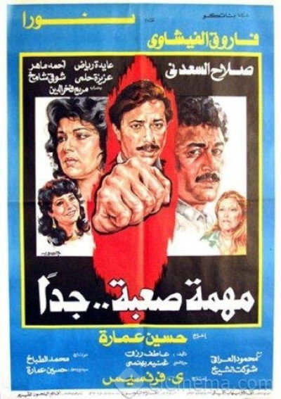 Póster de Mohema Sa'aba Gedaan