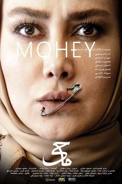 Póster de Mohey