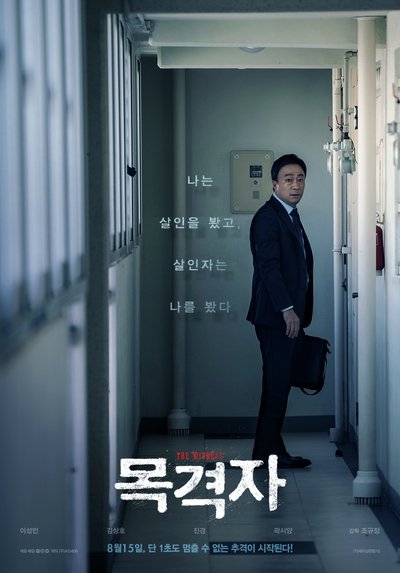 Póster de Mok-gyeok-ja