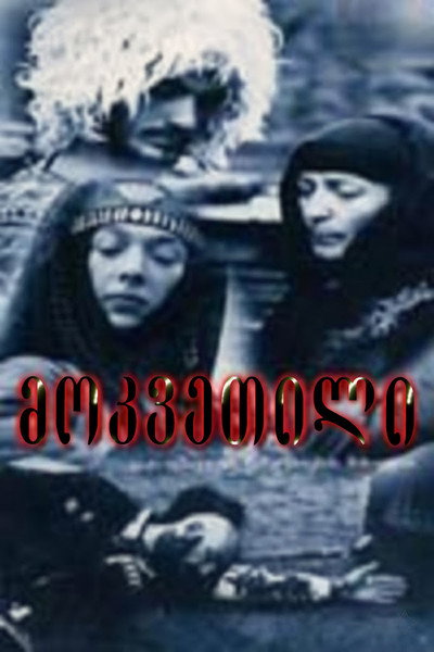 Póster de Mokvetili