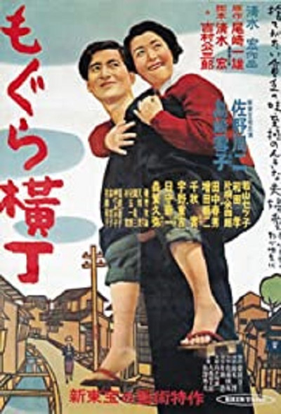 Póster de Mole Alley