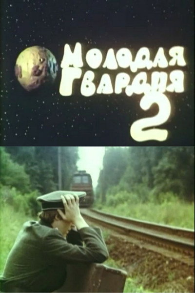 Póster de Molodaya gvardiya 2