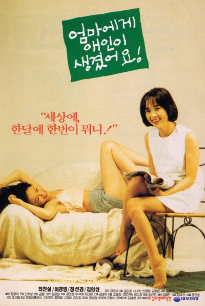 Póster de Mom Has a New Boyfriend