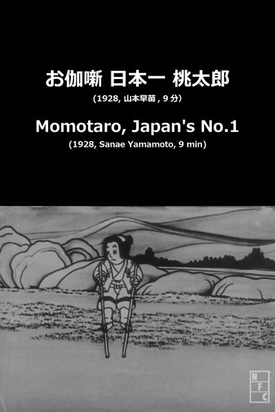 Póster de Momotaro the Undefeated