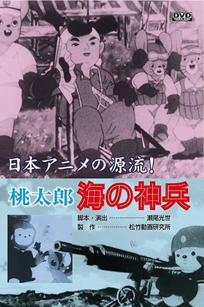 Póster de Momotarô: Umi no shinpei