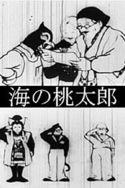 Póster de Momotaro's Underwater Adventure