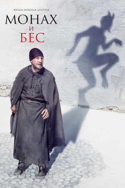 Póster de Monakh i bes