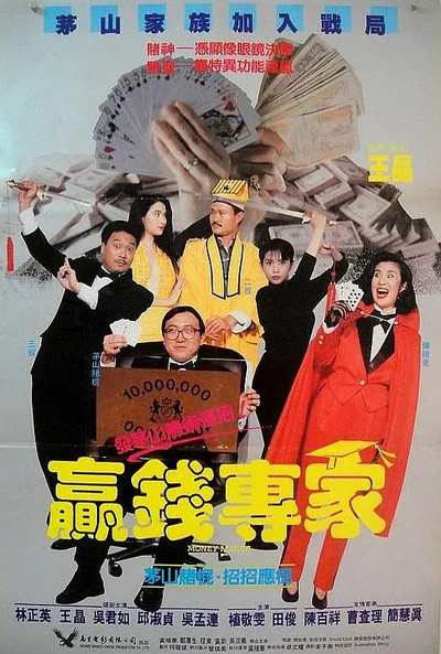 Póster de Money Maker