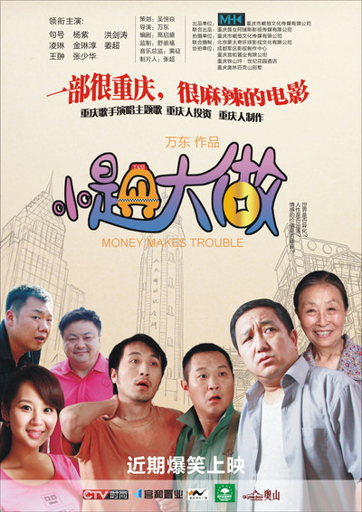 Póster de Money Makes Trouble