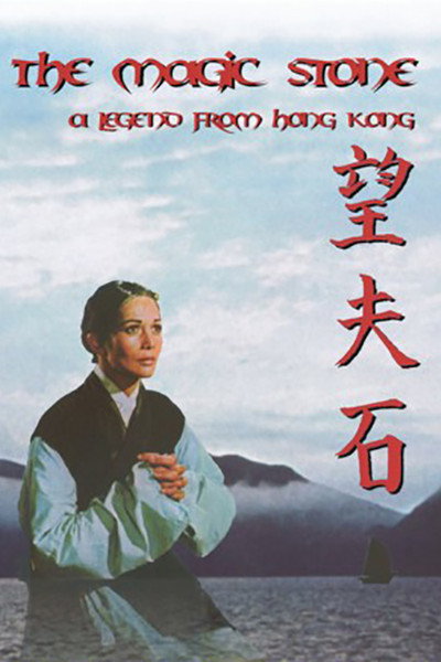 Póster de Mong fu sek