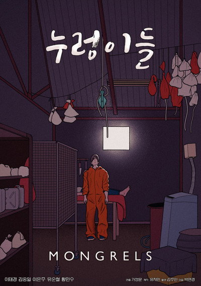 Póster de Mongrels