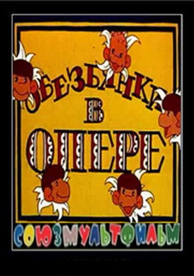 Póster de Monkeys in the Opera House