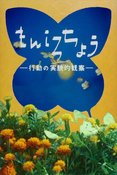 Póster de Monshirochô