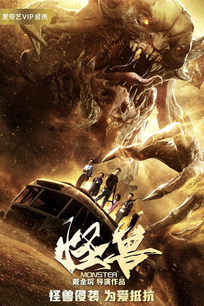 Póster de Monster
