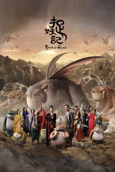 Póster de Monster Hunt 