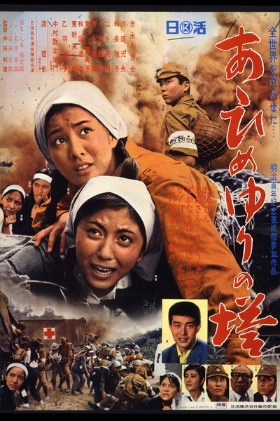Póster de Monument to the Girl's Corps