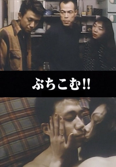 Póster de Monzetsu honban: buchikomu!