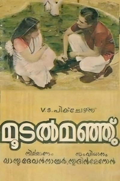 Póster de Moodalamanju