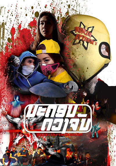 Póster de Moon City: The Rise of Ninja Attack