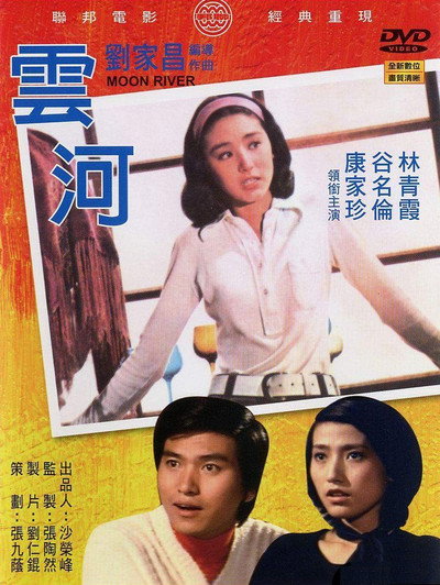 Póster de Moon River