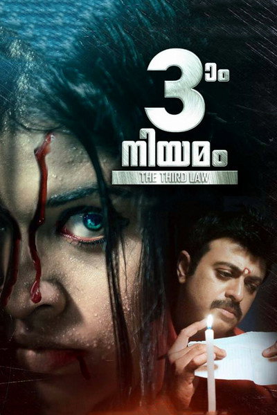 Póster de Moonam Niyamam