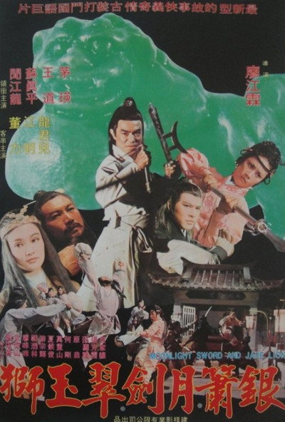 Póster de Moonlight Sword and Jade Lion