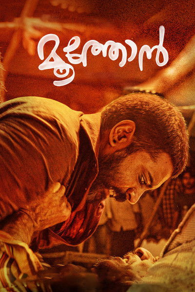 Póster de Moothon