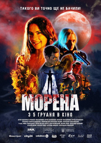 Póster de Morena