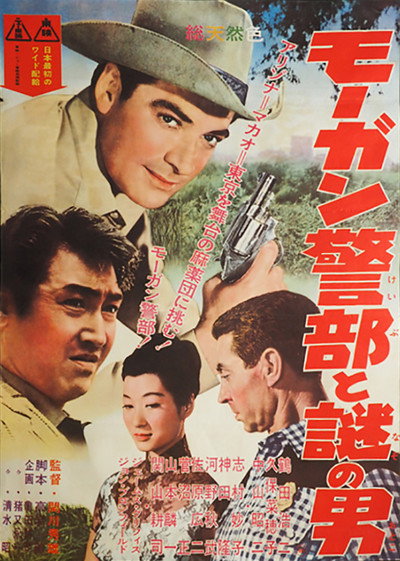 Póster de Morgan keibu to nazô no otoko