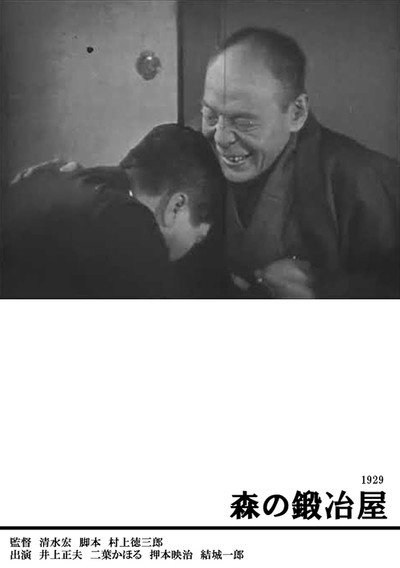 Póster de Mori no kajiya