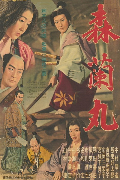 Póster de Mori ranmaru