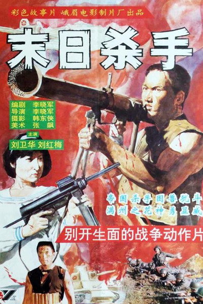 Póster de Mori shashou