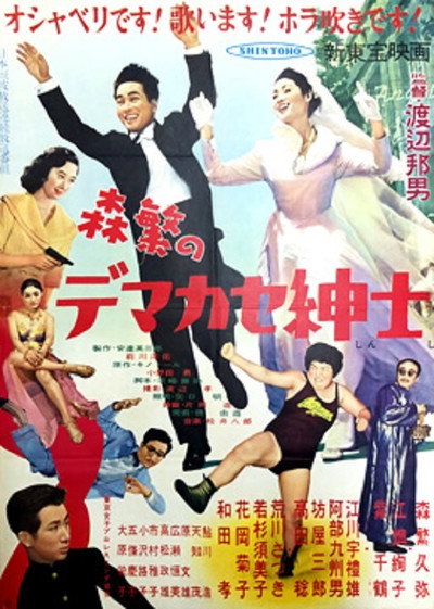 Póster de Mori Shigeru's Hoax Gentleman