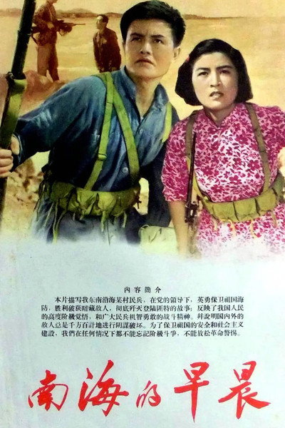 Póster de Morning of the South-China Sea