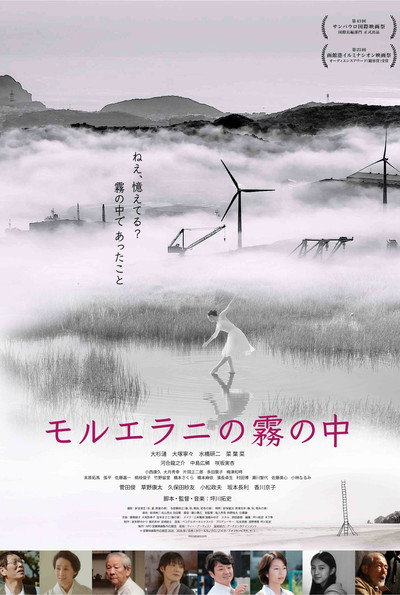 Póster de Moruerani no kiri no naka