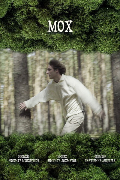 Póster de Moss
