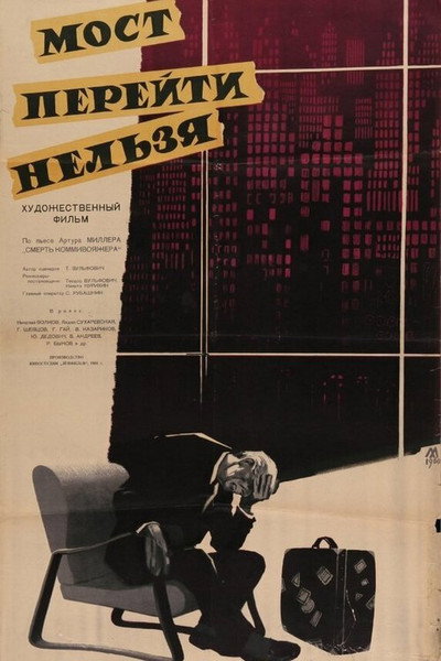 Póster de Most pereyti nelzya