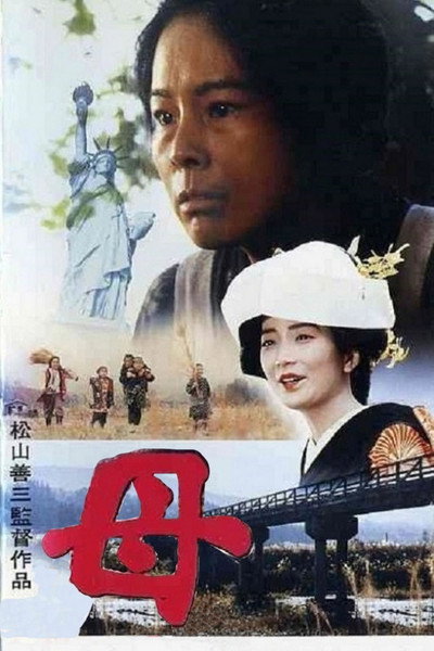 Póster de Mother