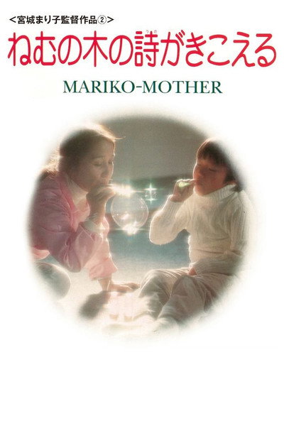 Póster de Mother
