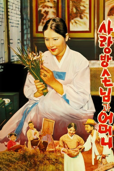 Póster de Mother and a Guest