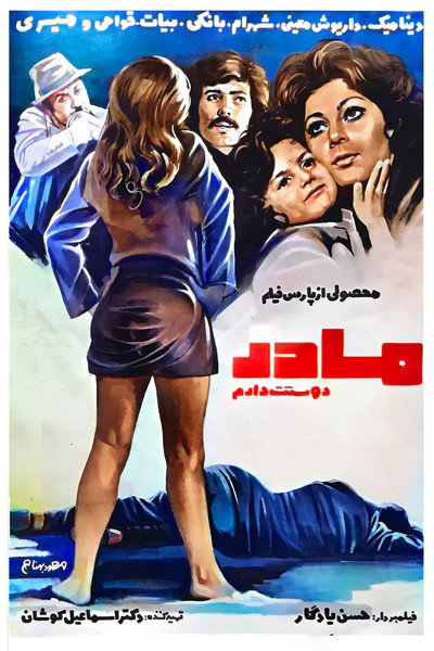 Póster de Mother, I Love You