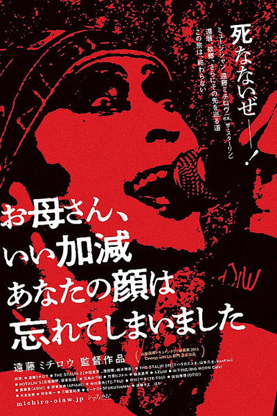Póster de Mother, I've Pretty Much Forgotten Your Face